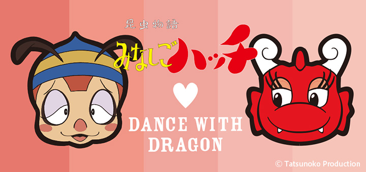 DANCE WITH DRAGON【ダンスウィズドラゴン】公式ブランドサイト DANCE WITH DRAGON【ダンスウィズドラゴン】公式ブランドサイト