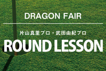 ROUND LESSON