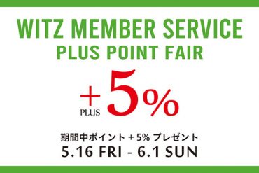 ポイントアップキャンペーン開催