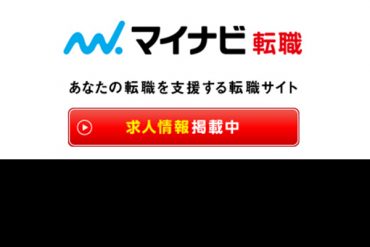 マイナビ転職に採用ページを掲載しました