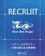 DANCE WITH DRAGON【ダンスウィズドラゴン】公式ブランドサイト